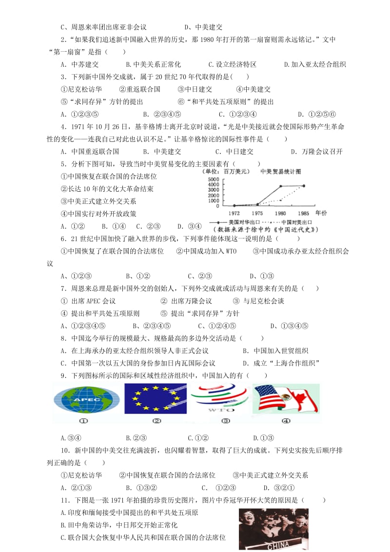 2019-2020年八年级历史下册 第五单元 第3课 外交事业的发展讲学稿 中图版.doc_第3页