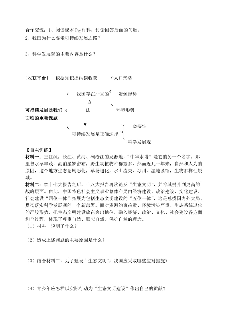 2019-2020年九年级政治全册《走可持续发展之路》学案 北师大版.doc_第2页