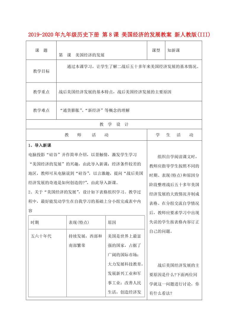 2019-2020年九年级历史下册 第8课 美国经济的发展教案 新人教版(III).doc_第1页