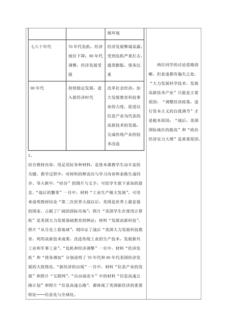 2019-2020年九年级历史下册 第8课 美国经济的发展教案 新人教版(III).doc_第2页