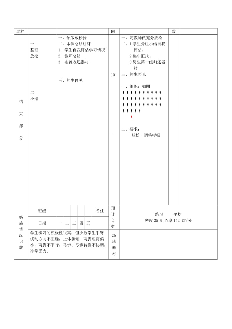 2019-2020年八年级体育 第 14周 第2次课教案28.doc_第3页