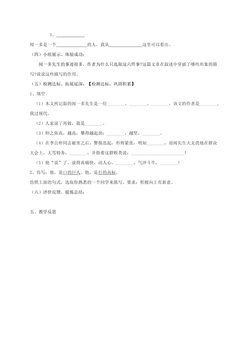 2019版七年级语文上册 第二单元 8闻一多先生的说和做导学案 鲁教版五四制.doc_第3页