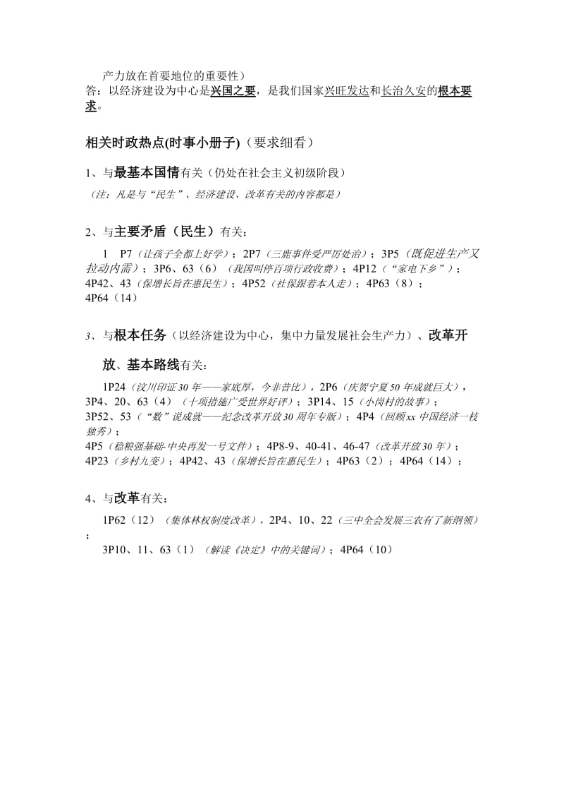 2019-2020年九年级政治 第一单元 认识国情 理解国策教案 粤教版.doc_第2页