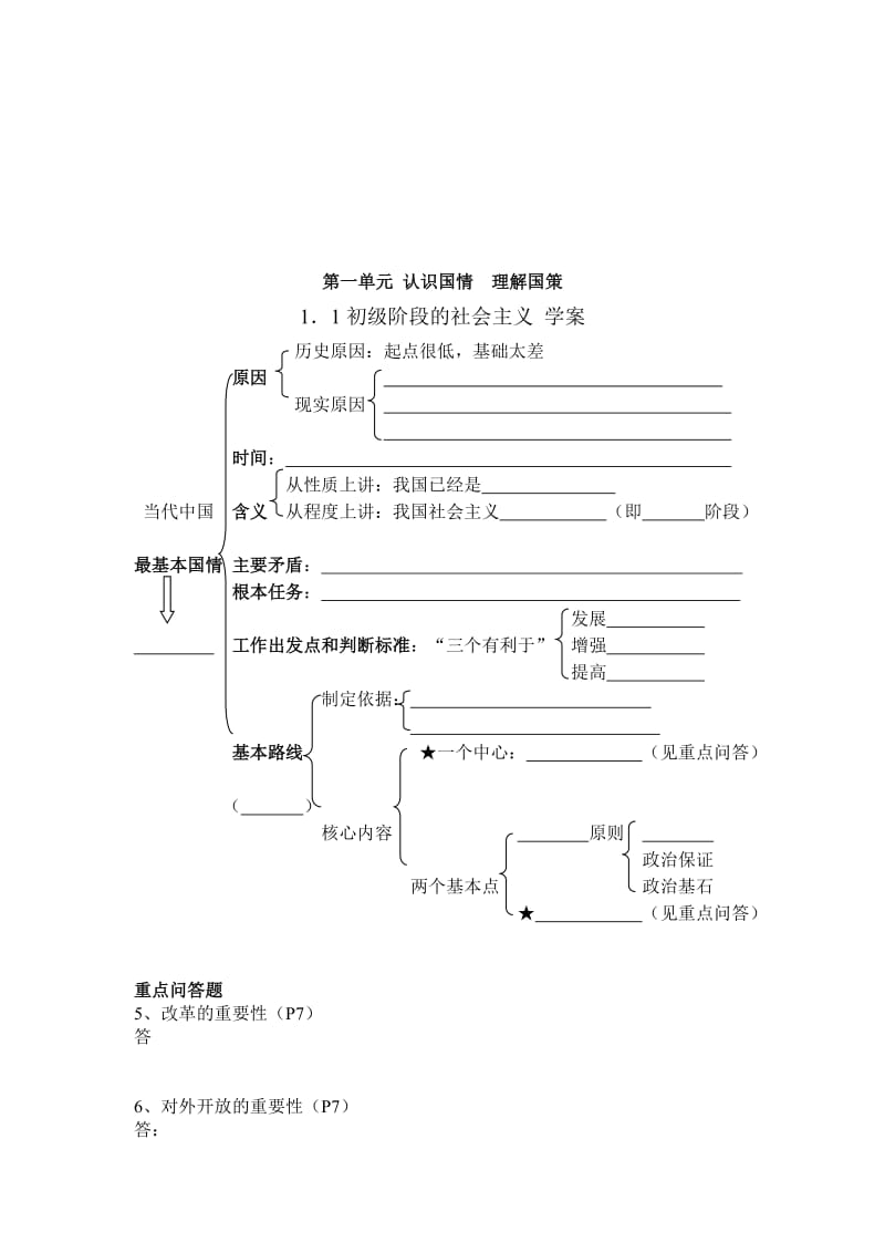 2019-2020年九年级政治 第一单元 认识国情 理解国策教案 粤教版.doc_第3页