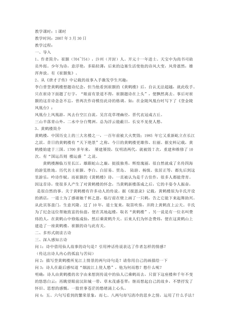 八年级语文上册 第三单元 12《唐诗五首》教学设计 新人教版.doc_第2页