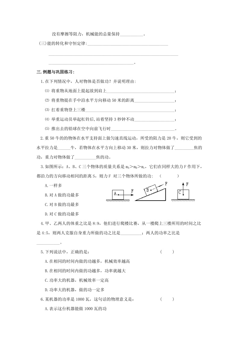 2019-2020年八年级物理下册 12.1《机械能》教案 教科版.doc_第2页