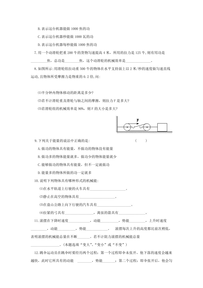 2019-2020年八年级物理下册 12.1《机械能》教案 教科版.doc_第3页