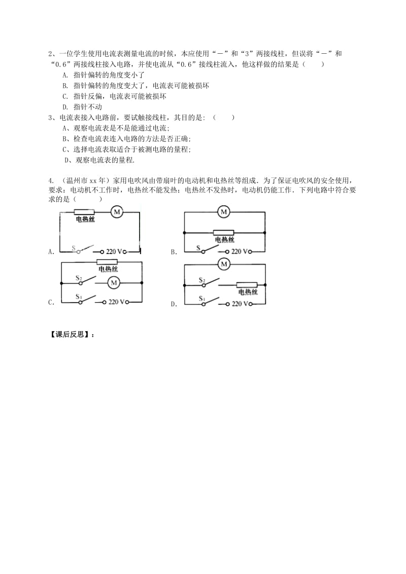 2019-2020年九年级物理全册《15.4 电流的测量》学案（新版）新人教版(I).doc_第2页