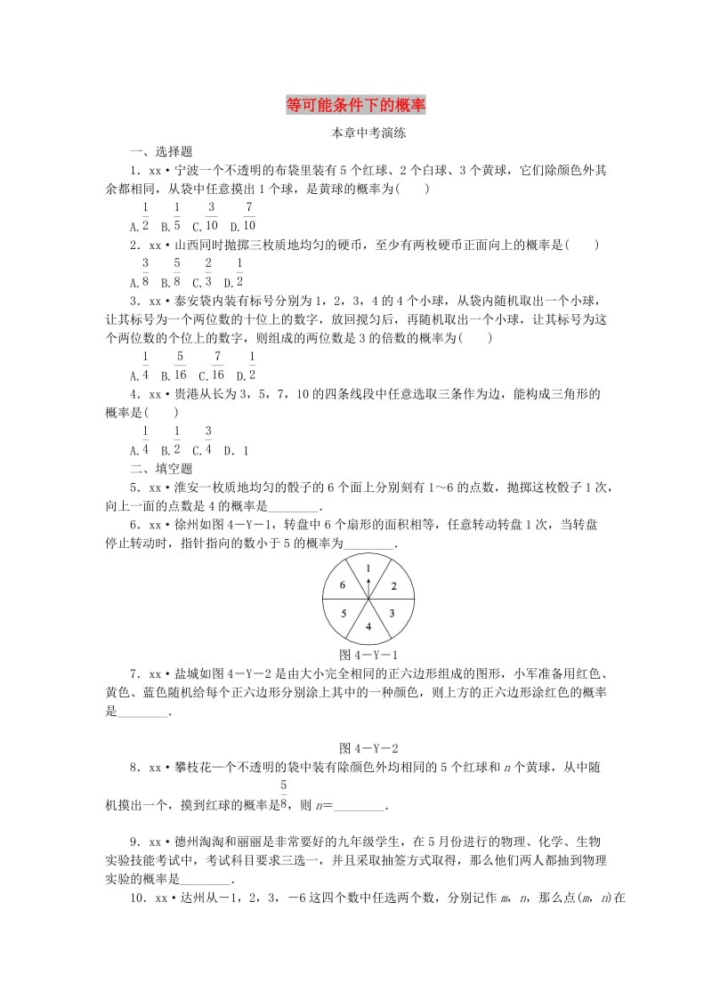 九年级数学上册 第4章 等可能条件下的概率中考演练试题 （新版）苏科版.doc_第1页