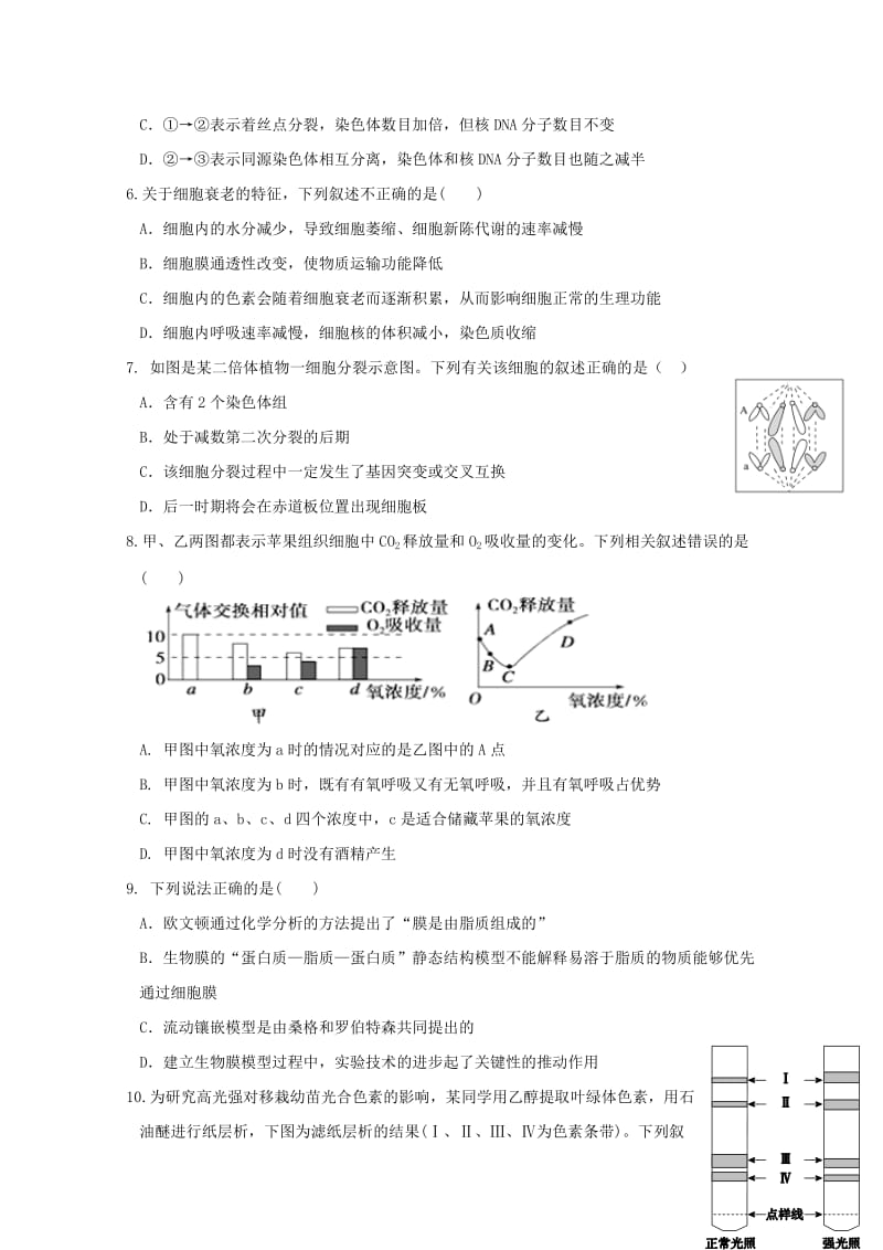 2019届高三生物上学期第一次月考试题 (IV).doc_第2页