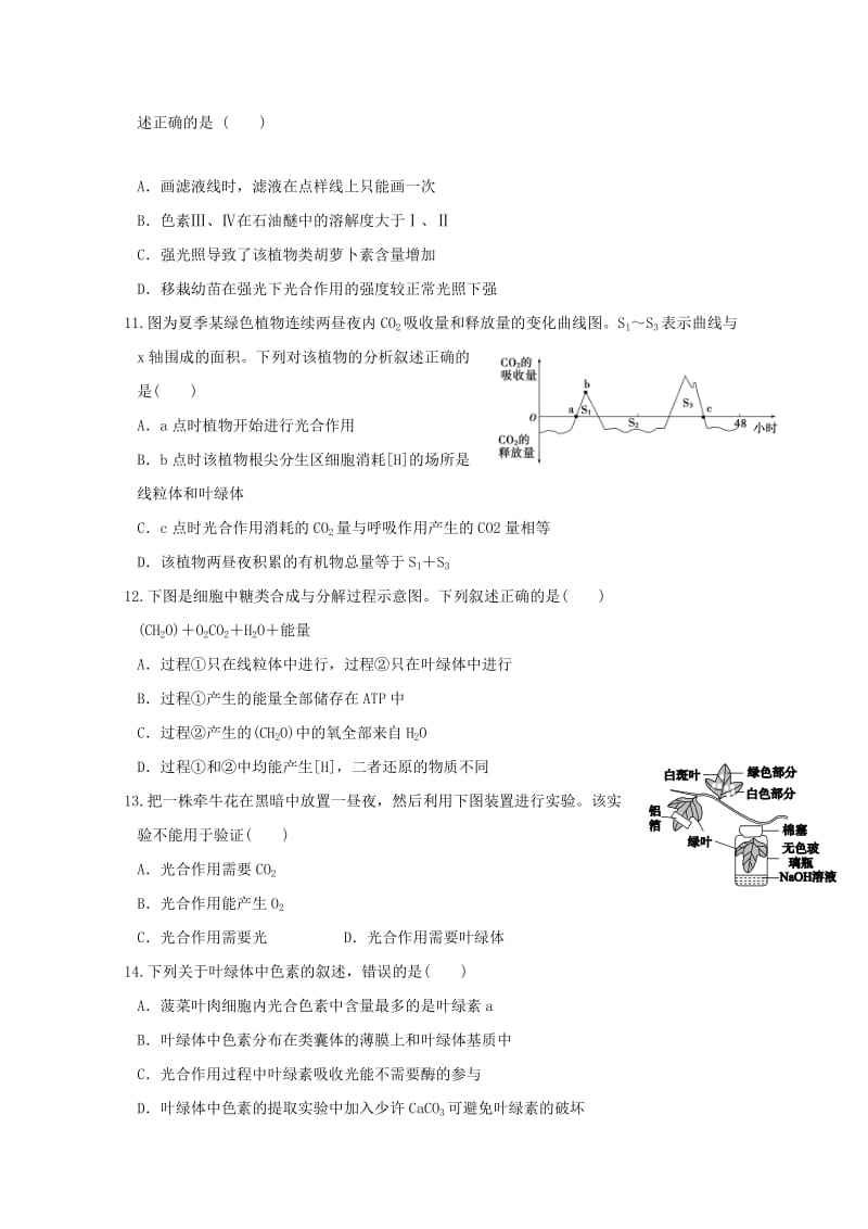 2019届高三生物上学期第一次月考试题 (IV).doc_第3页