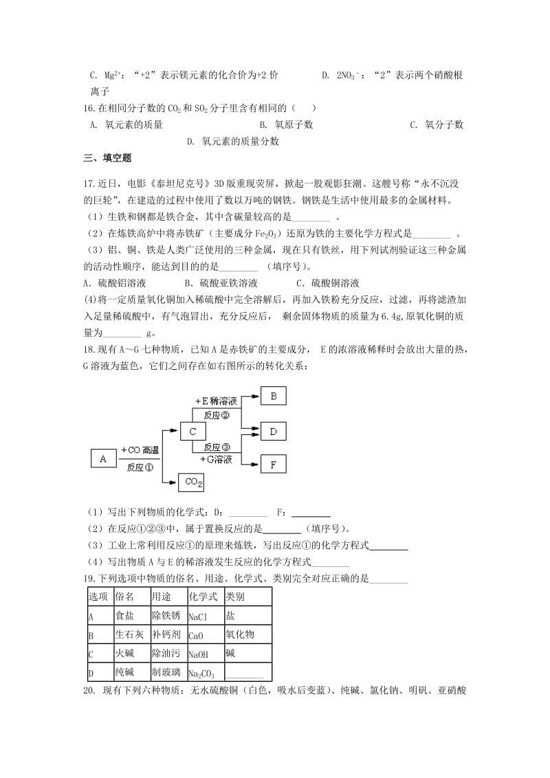 2019中考化学专题练习 化合价与化学式（含解析）.doc_第3页