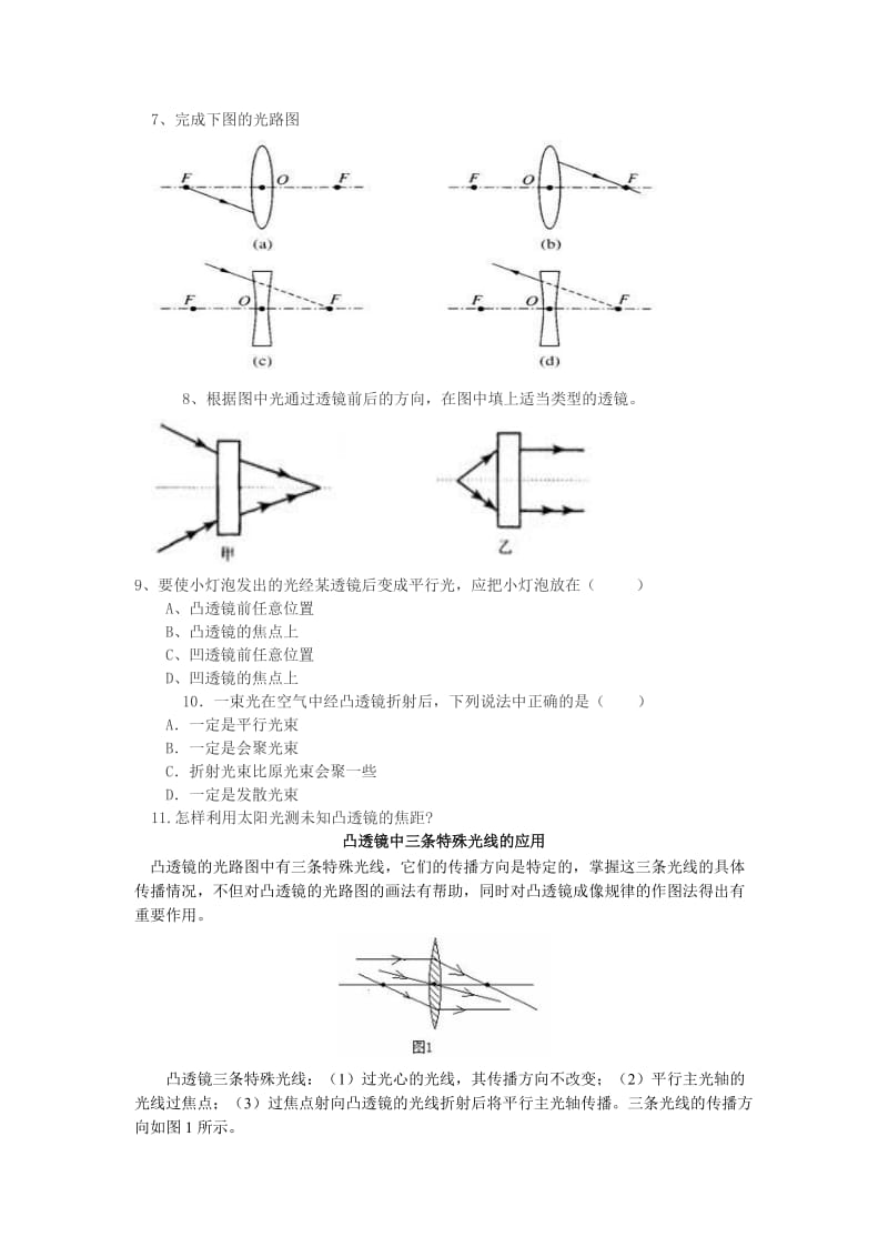 2019-2020年八年级物理上册 3.1透镜学案 人教版.doc_第2页