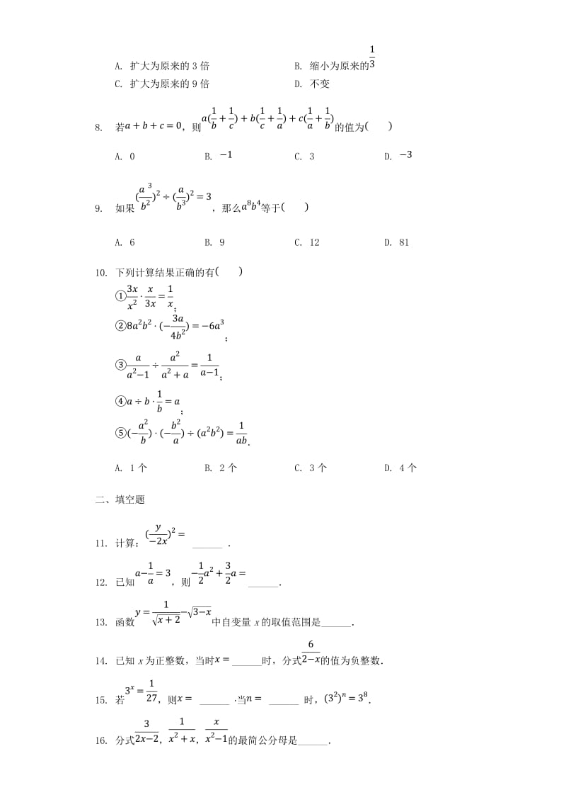 中考数学专题复习题 分式（含解析）.doc_第2页