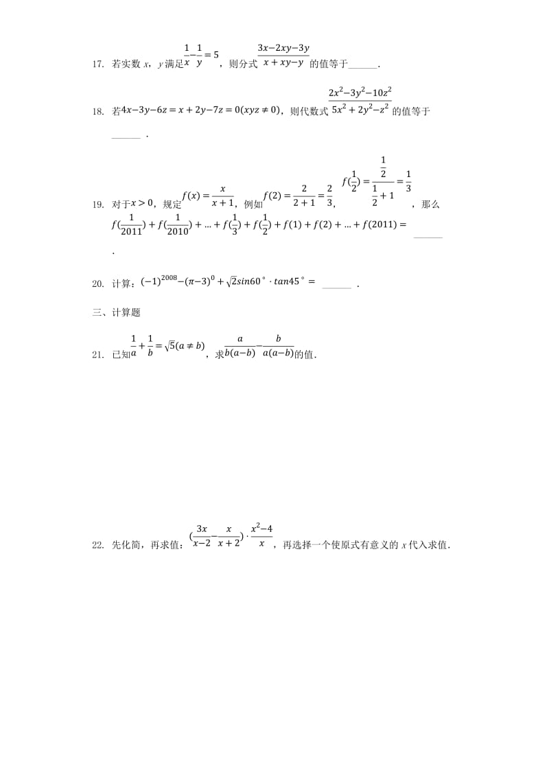 中考数学专题复习题 分式（含解析）.doc_第3页