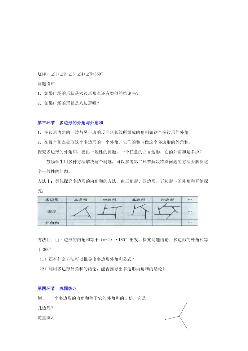 2019年八年级数学下册 第四章探索多边形的内角和与外角和（二）教案 北师大版.doc_第3页