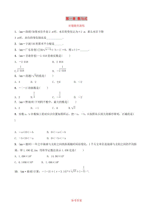 云南省中考數(shù)學(xué)總復(fù)習(xí) 第一章 數(shù)與式 第一節(jié) 實(shí)數(shù)及其運(yùn)算好題隨堂演練.doc