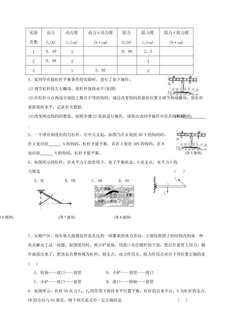 2019-2020年九年级物理上册 11.1 杠杆学案2 苏科版.doc_第2页