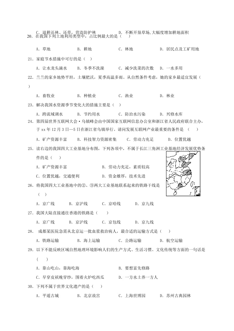 四川省八年级地理上学期期末考试试题 新人教版.doc_第3页