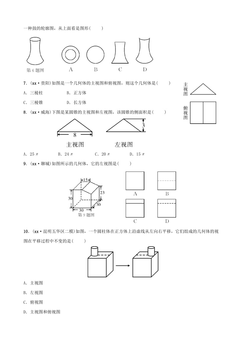 云南省中考数学总复习 第七章 图形的变化 第二节 视图与投影好题随堂演练.doc_第2页