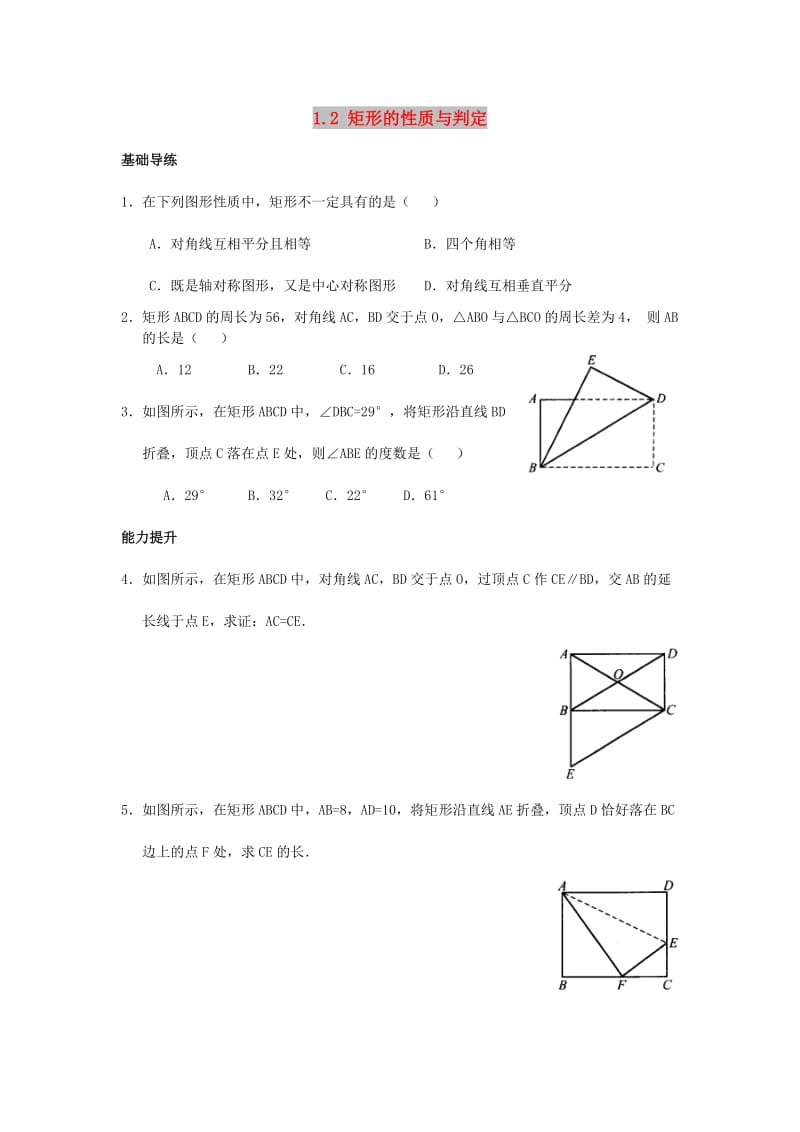 九年级数学上册 第一章 特殊平行四边形 1.2 矩形的性质与判定（第1课时）练习题 （新版）北师大版.doc_第1页