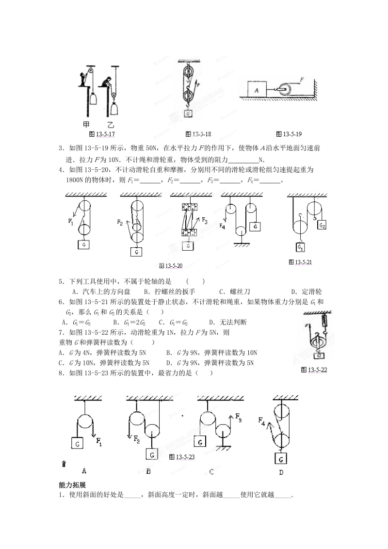 2019-2020年九年级物理全册 第十三章《力和机械》13.5 其他简单机械（第二课时）学案 新人教版.doc_第2页