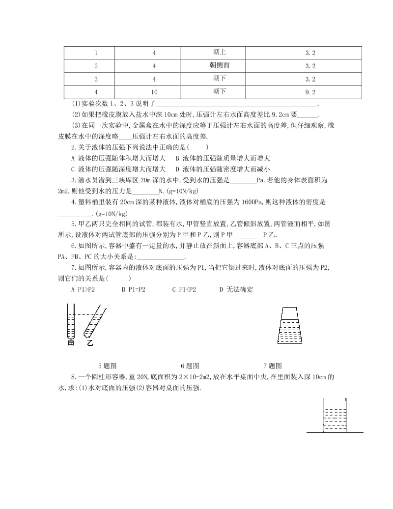 2019-2020年九年级物理全册 14.2液体的压强导学案 新人教版.doc_第2页