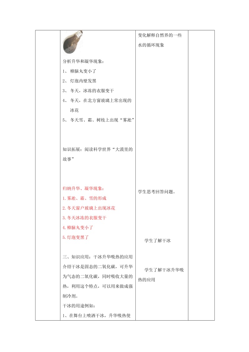 2019-2020年九年级物理全册 12.4 升华与凝华教案 （新版）沪科版.doc_第3页