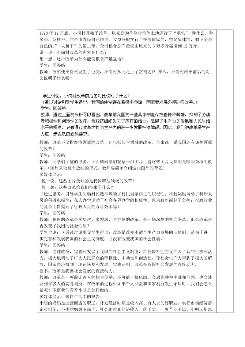 2019-2020年九年级政治全册 第六课 第2框 讲述春天的故事教案 鲁教版.doc_第2页