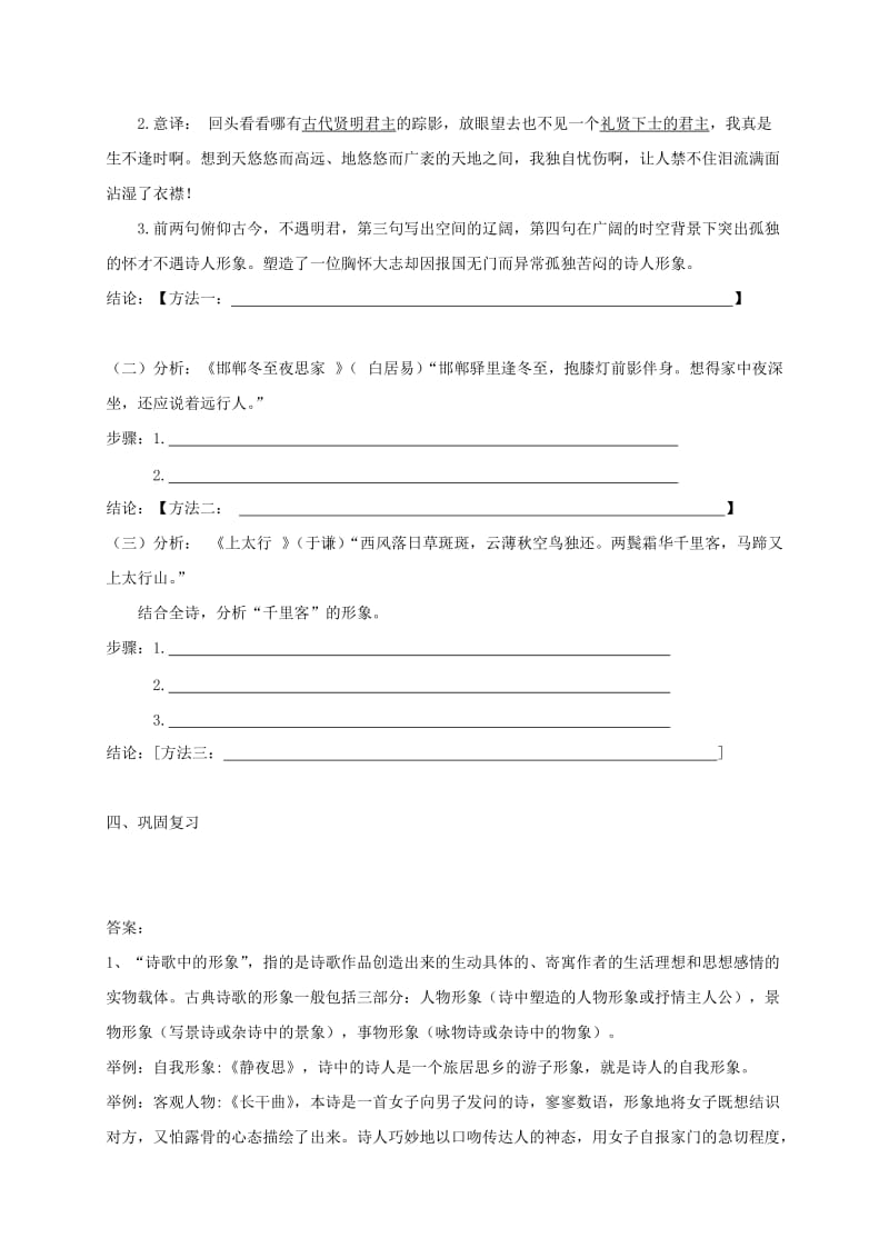 2019版中考语文专题复习 专题二 古诗文阅读之形象里头读诗歌学案.doc_第3页