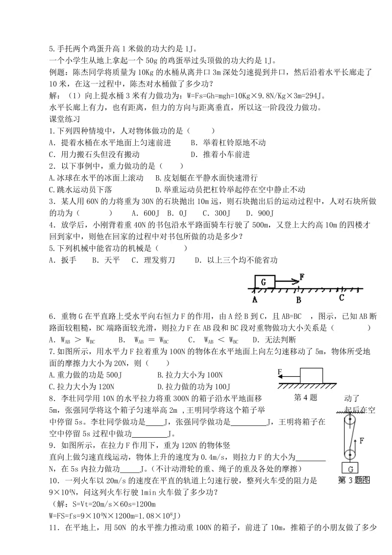 2019-2020年九年级物理上册 11.3 功教案 苏科版(IV).doc_第3页