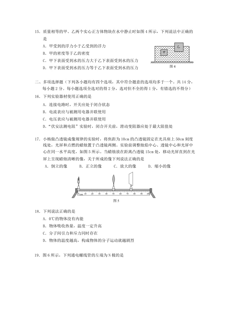 北京市房山区中考物理二模试题.doc_第3页