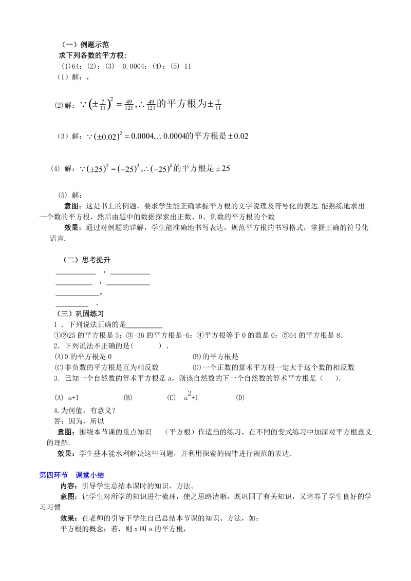 2019-2020年八年级数学上册 第二章第二节 平方根（二）教案 北师大版.doc_第3页