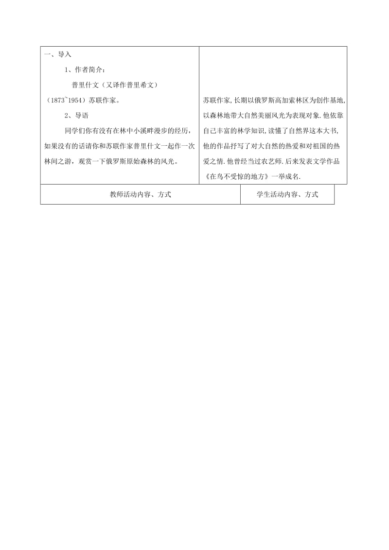 2019-2020年九年级语文上册 第一单元 2《林中小溪》教学案 （新版）苏教版.doc_第2页