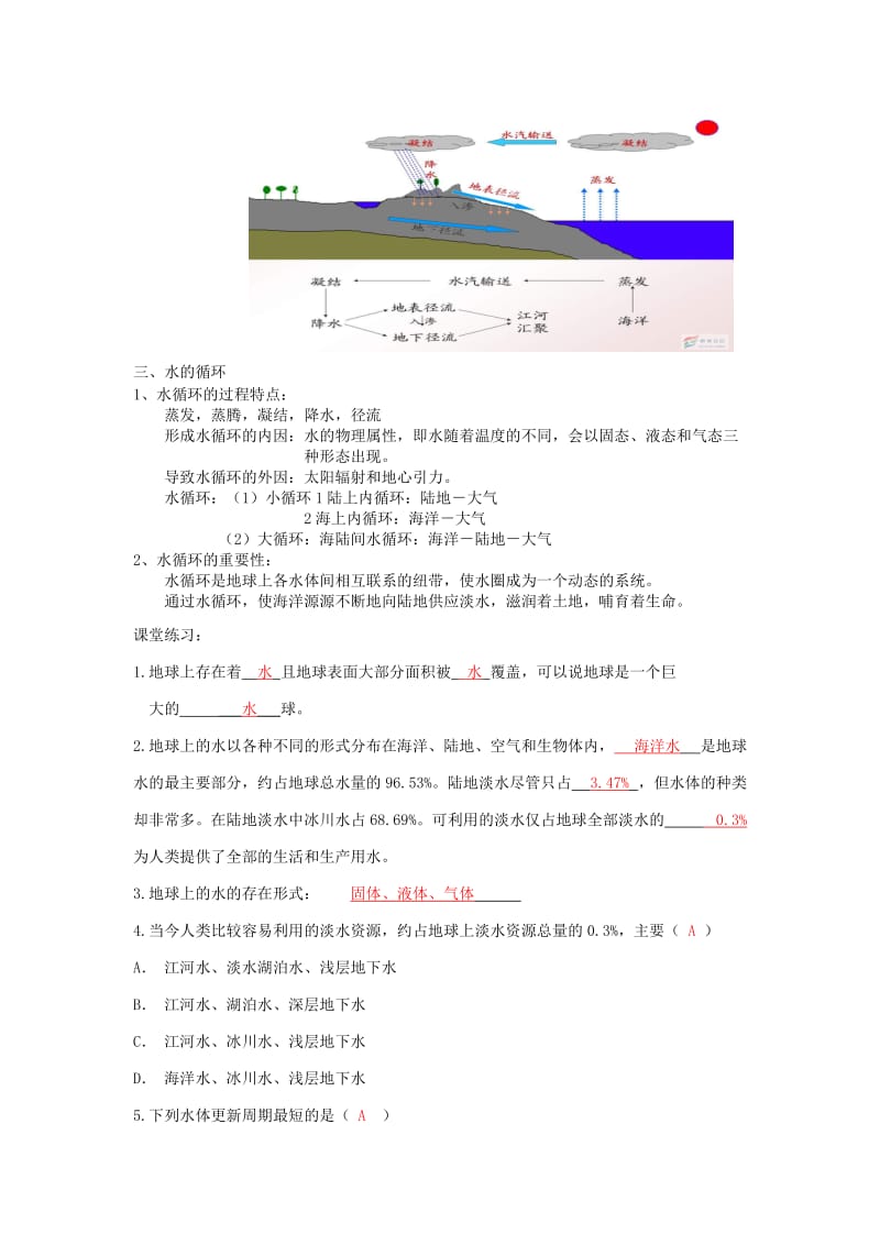 2019-2020年八年级科学上册 第一章（第1课时：水水的分布、组成、密度）讲义 浙教版.doc_第2页