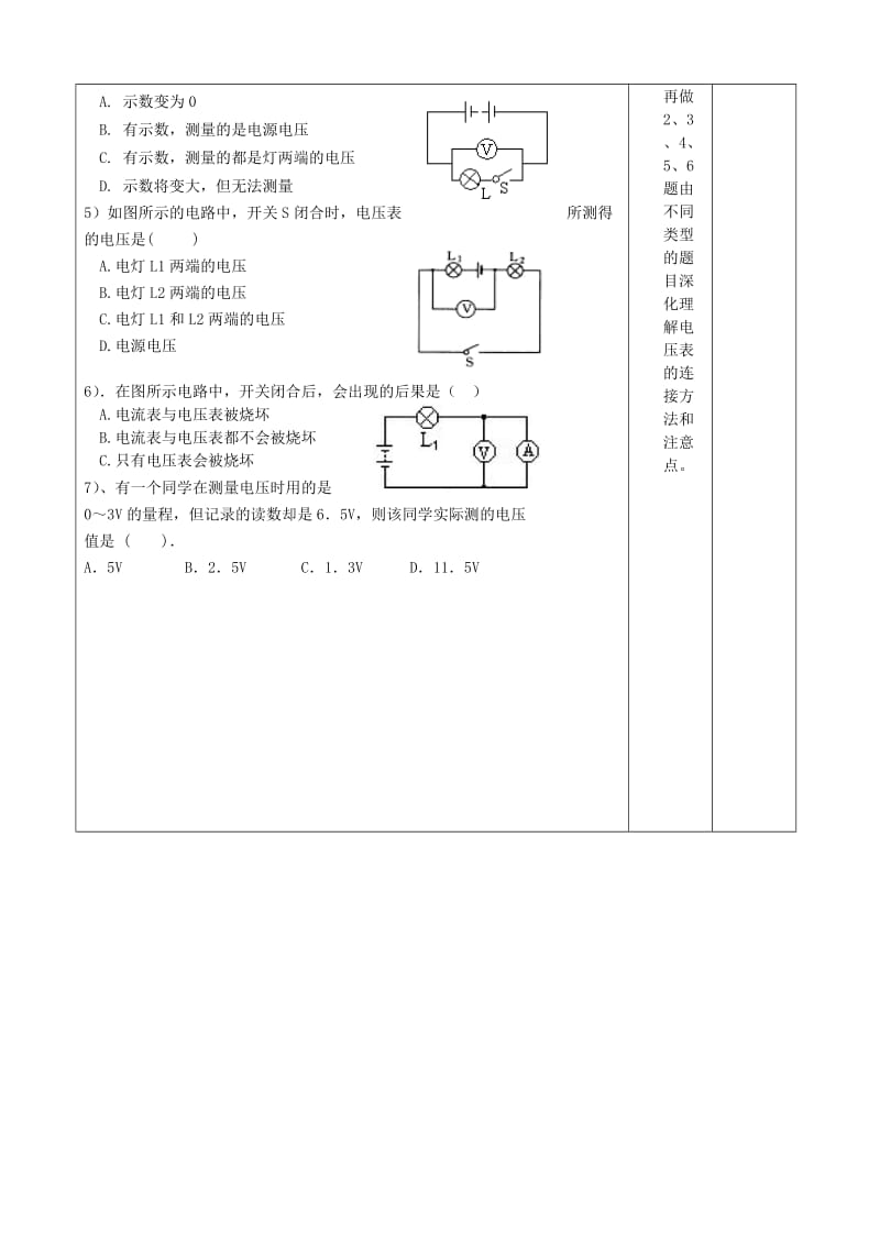 2019-2020年九年级物理上册 13.4 电压和电压表的使用教案2 苏科版(I).doc_第2页