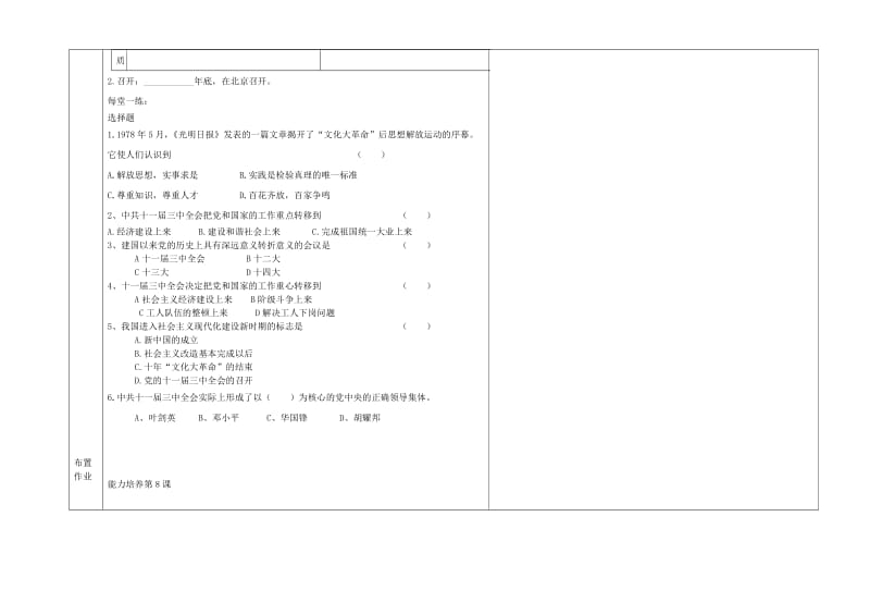 2019-2020年八年级历史下册 第三单元 中国特色社会主义道路 第7课 伟大历史转折教学案（无答案） 新人教版.doc_第2页