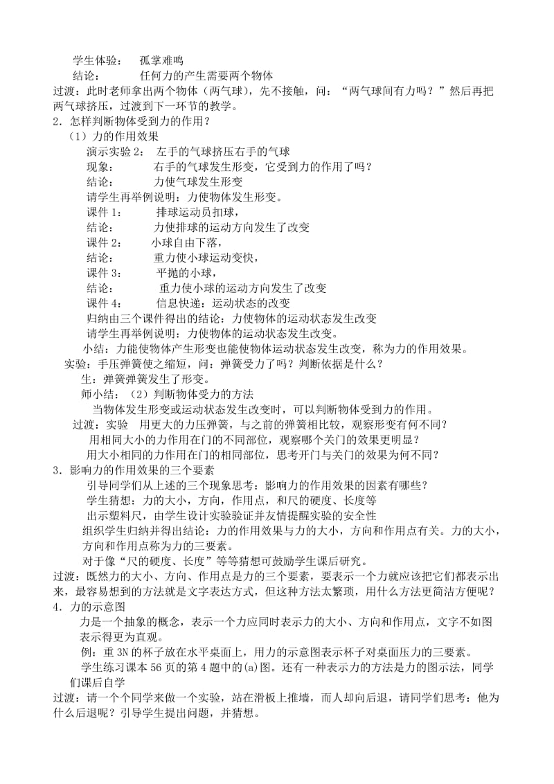 2019-2020年八年级物理苏科版力 力的作用是相互的1.doc_第2页