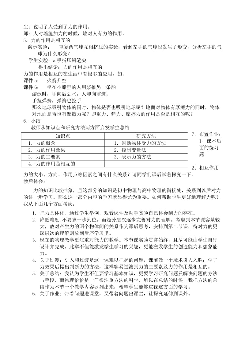 2019-2020年八年级物理苏科版力 力的作用是相互的1.doc_第3页