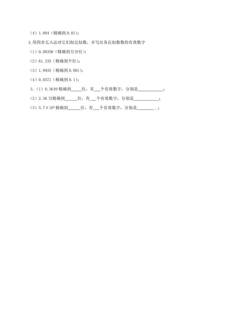 2019版七年级数学上册1.5有理数的乘方1.5.3近似数导学案 新人教版.doc_第2页