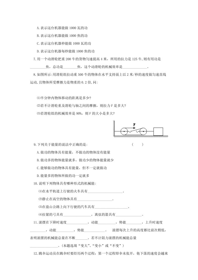 2019-2020年八年级物理下册 第十一章《机械能》复习教案 教科版.doc_第3页