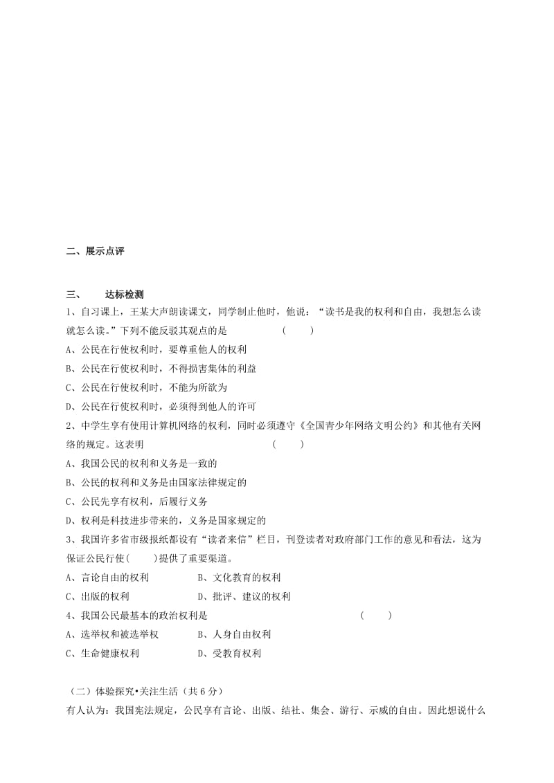 2019-2020年九年级政治全册 4.9.2 广泛的民主权利教学案 苏教版.doc_第2页