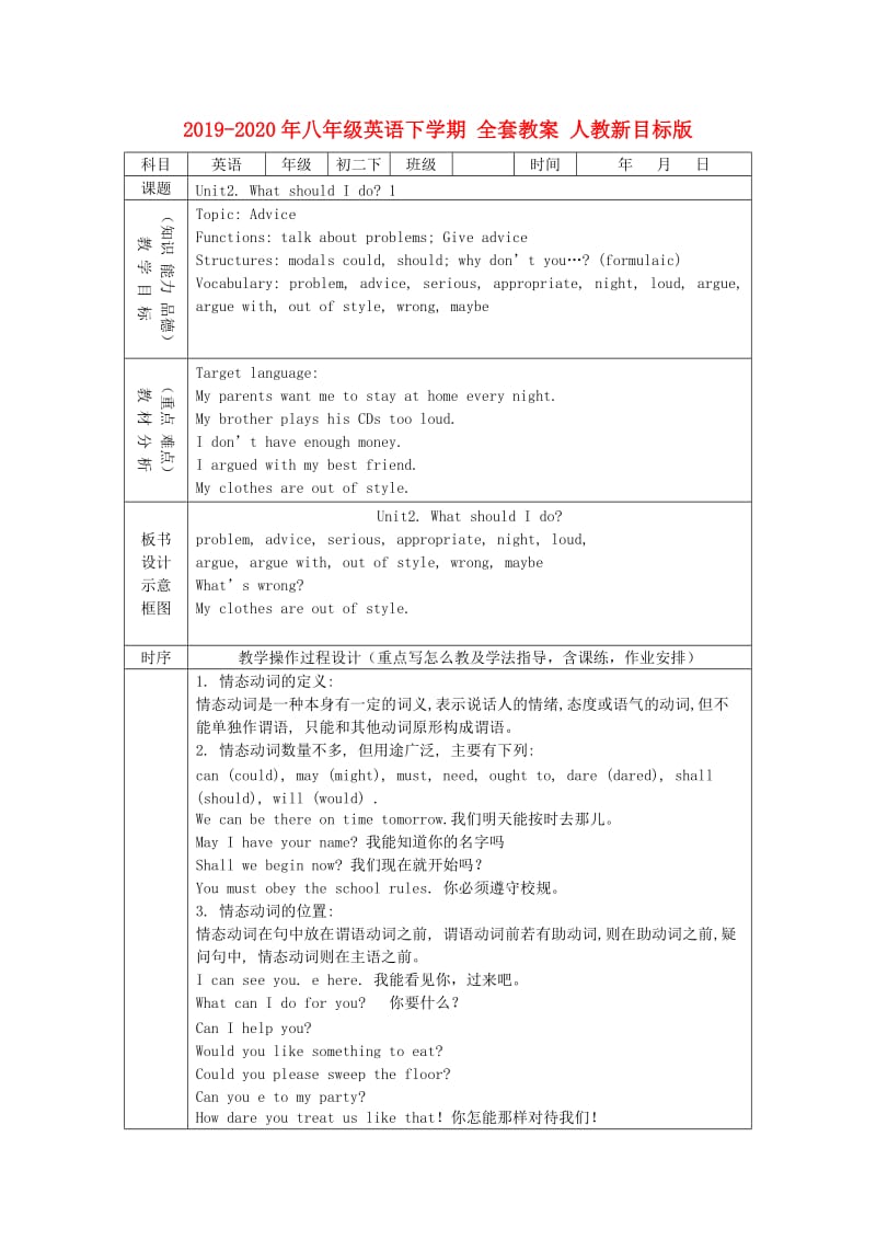 2019-2020年八年级英语下学期 全套教案 人教新目标版.doc_第1页