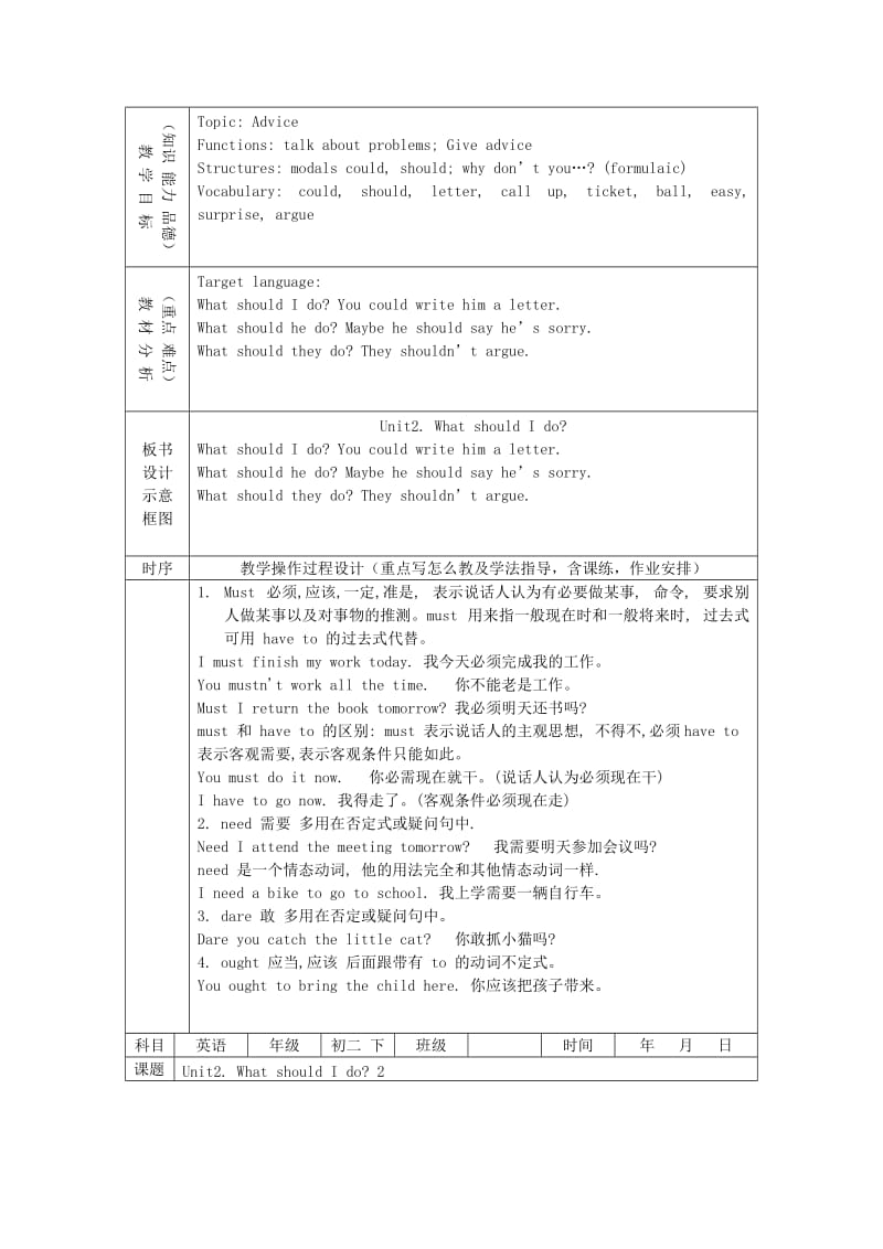 2019-2020年八年级英语下学期 全套教案 人教新目标版.doc_第3页