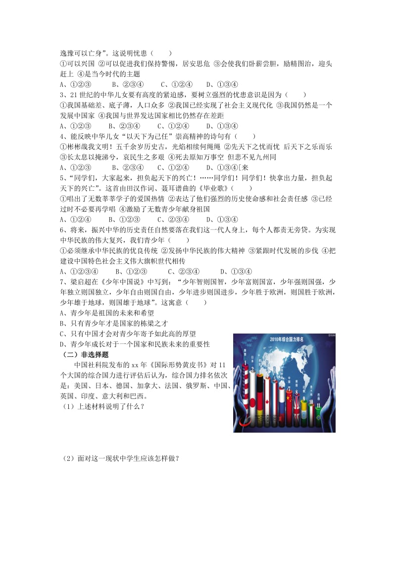 2019-2020年九年级政治全册 第三课 天下兴亡 匹夫有责导学案 教科版.doc_第2页