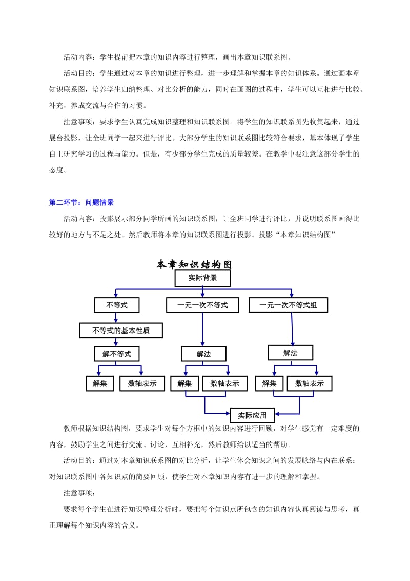 2019-2020年八年级数学下册 第一章 回顾与思考教案 北师大版.doc_第2页