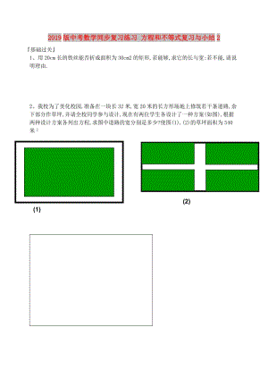 2019版中考數(shù)學(xué)同步復(fù)習(xí)練習(xí) 方程和不等式復(fù)習(xí)與小結(jié)2.doc