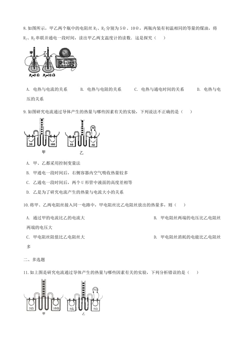 2019-2020年九年级物理全册第十六章第四节科学探究：电流的热效应习题新版沪科版.doc_第3页