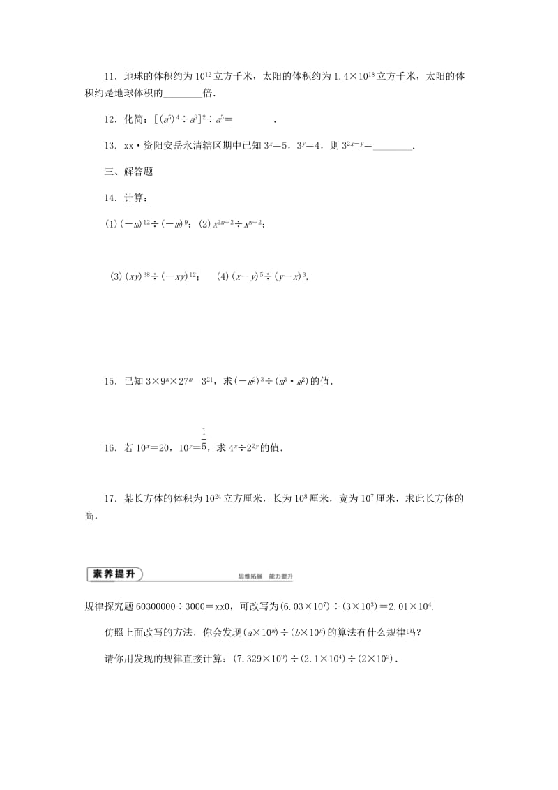 八年级数学上册 第12章 整式的乘除 12.1 幂的运算 4 同底数幂的除法作业 （新版）华东师大版.doc_第2页