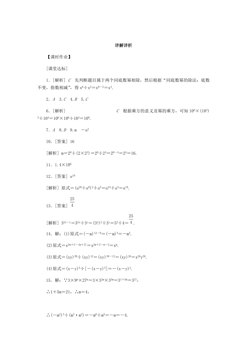 八年级数学上册 第12章 整式的乘除 12.1 幂的运算 4 同底数幂的除法作业 （新版）华东师大版.doc_第3页